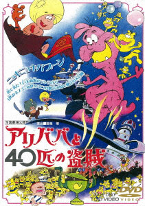 DVD Alibaba And Forty Thieves
