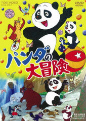DVD Panda no Dai-Boken