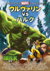 DVD Hulk Vs. Wolverine
