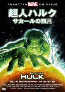 DVD Planet Hulk