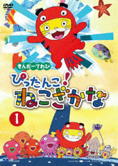 DVD Kinder TV Pittanko! Nekozakana Vol.1