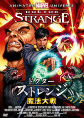 DVD Dr. Strange: The Sorcerer Supreme
