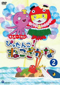 DVD Kinder TV Pittanko! Nekozakana Vol.2