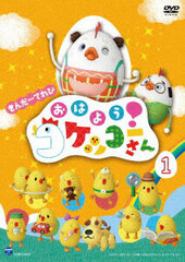 DVD Kinder TV Ohayou! Kokekko-san Vol.1