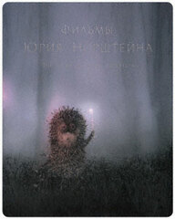 DVD Yuriy Norshteyn Work Collection 2K Repaired Ver. First Press Limited Edition