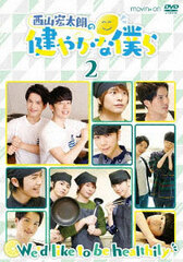DVD Nishiyama Koutaro no Sukoyaka na Bokura Vol.2 Regular Edition / Koutaro Nishiyama