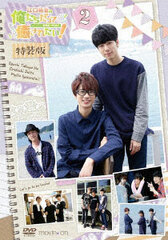 DVD Eguchi Takuya no Oretachi Datte Motto Iyasaretai! Vol.2 Special Package Edition / Takuya Eguchi, Koutaro Nishiyama