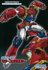 DVD Omoide no Anime Library Blocker Gundan Machine Blaster DVD-BOX Digital Remastered Edition