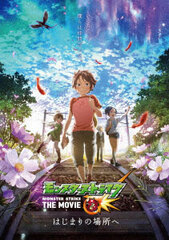 DVD Monster Strike the Movie: Hajimari no Basho e