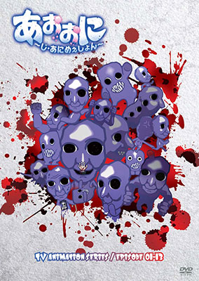DVD Aooni -The Animation-
