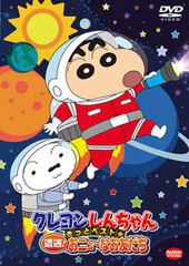 DVD Crayon Shin-chan Kitto Best Souguu! Onew na Otomodachi