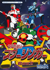 DVD Omoide no Anime Library Vol.66 Starzinger DVD-BOX Digital Remastered Edition BOX2