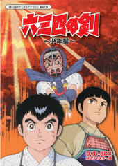 DVD Omoide no Anime Library Vol.67 Musashi no Ken Shounen Hen DVD-BOX HD Remastered Edition