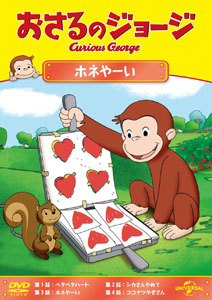DVD Curious George Hone yaai