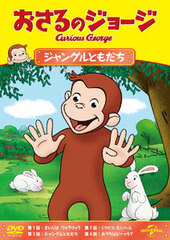 DVD Curious George Jungle Tomodachi