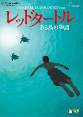 DVD The Red Turtle