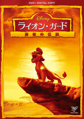 DVD The Lion Guard w/Digital Copy