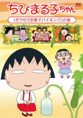 DVD Chibi Maruko-chan 