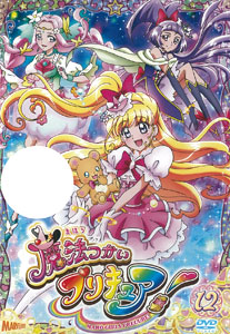 DVD Maho Tsukai PreCure! vol.12