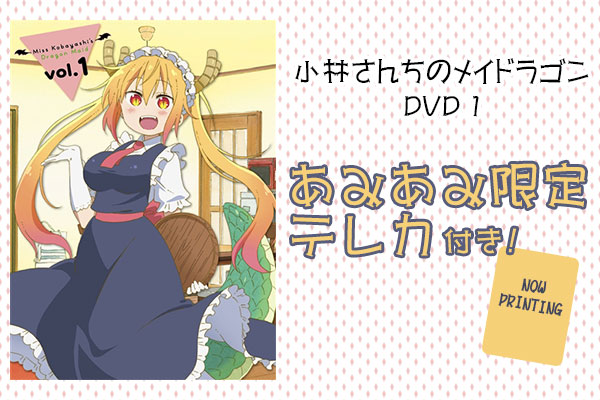[AmiAmi Exclusive Bonus] DVD Miss Kobayashis Dragon Maid Vol.1