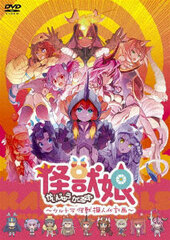 DVD Kaiju Girls / Kaiju Girls