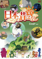 DVD Folktales from Japan Ama no Iwato, other