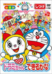 DVD Doraemon to Issho 