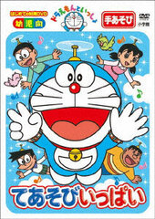 DVD Doraemon to Issho 