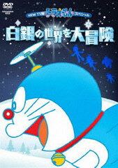 DVD NEW TV Edition Doraemon Special Hakugin no Sekai wo Daibouken