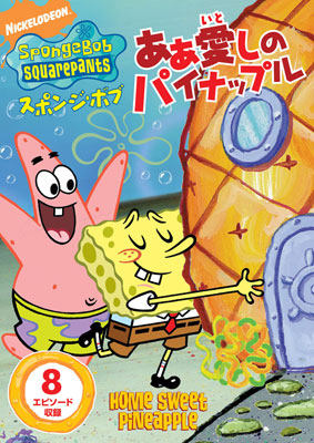 DVD SpongeBob Squarepants Aa Itoshi no Pineapple