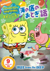 DVD SpongeBob Squarepants Umi no Soko de Otogibanashi