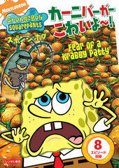 DVD SpongeBob Squarepants Ka-ni- Burger Kowai yo-!