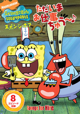 DVD SpongeBob Squarepants Tadaima Oshigotochuu-
