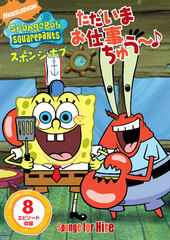 DVD SpongeBob Squarepants Tadaima Oshigotochuu-