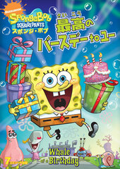 DVD SpongeBob Squarepants Saikou no Birthday to You