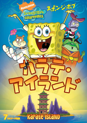 DVD SpongeBob Squarepants Karate Island