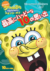 DVD SpongeBob Squarepants Saikou ni Happy na 10 no Omoide