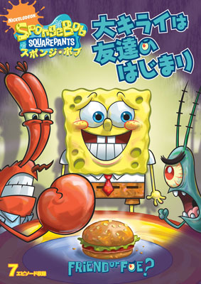 DVD SpongeBob Squarepants Daikirai wa Tomodachi no Hajimari