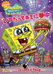 DVD SpongeBob Squarepants Itsudatte Kimi ni Muchuu