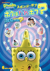 DVD SpongeBob Squarepants Boku wa Dare Bob?