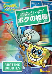 DVD SpongeBob Squarepants Boku no Aibou