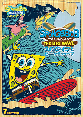 DVD SpongeBob Squarepants SpongeBob Squarepants to Bi--g Wa-ve