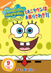 DVD SpongeBob Squarepants Bikini Town wa Omatsuri Sawagi!!
