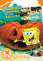 DVD SpongeBob Squarepants Ureshi! Urameshi? Halloween