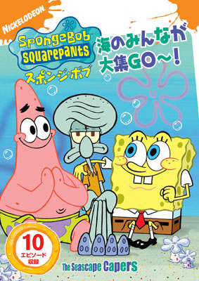 DVD SpongeBob Squarepants Umi no Minna ga Daishuu-GO- !