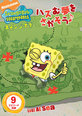 DVD SpongeBob Squarepants Hazumu Yume wo Sagasou