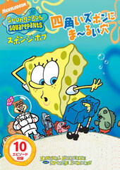 DVD SpongeBob Squarepants Shikakui Zubon ni Ma-rui Ana