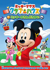 DVD Mickey Mouse Club House / Mickey no Undoukai