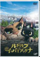 DVD Rudolph to Ippaiattena Standard Edition