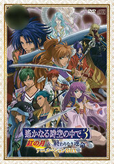 DVD Harukanaru Toki no Naka de 3 Kurenai no Tsuki & Owarinaki Unmei Animation BOX Bargain Edition